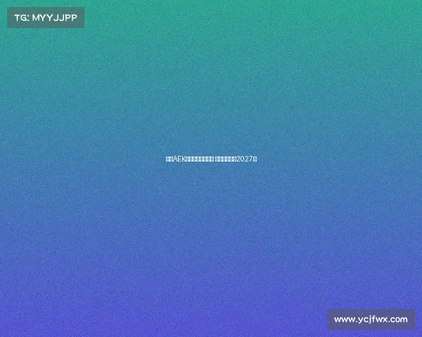 雅典AEK领跑约维奇争夺战 双方拟签约至2027年 雅典AEK领跑约维奇争夺战 双方拟签约至2027年